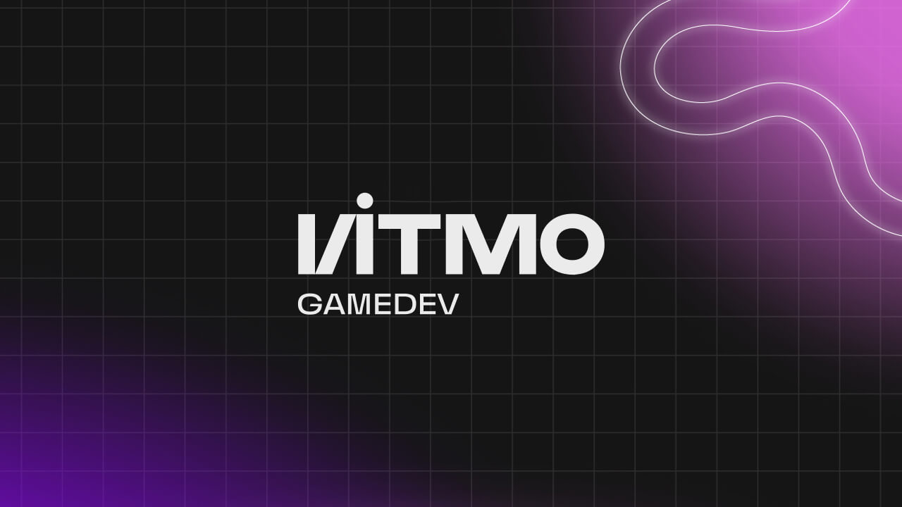 Школа разработки видеоигр | ITMO.GAMEDEV